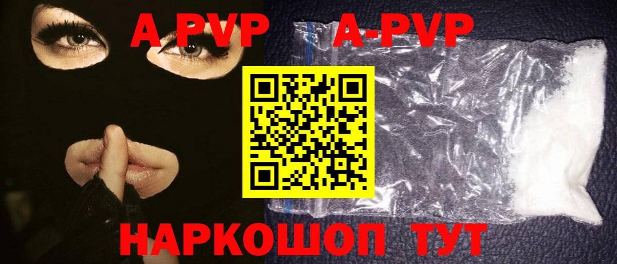 Alfa_PVP  как найти   Alpha-PVP СК  Альфа ПВП кристаллы  Сосновоборск  APVP СК  Вход с VPN 