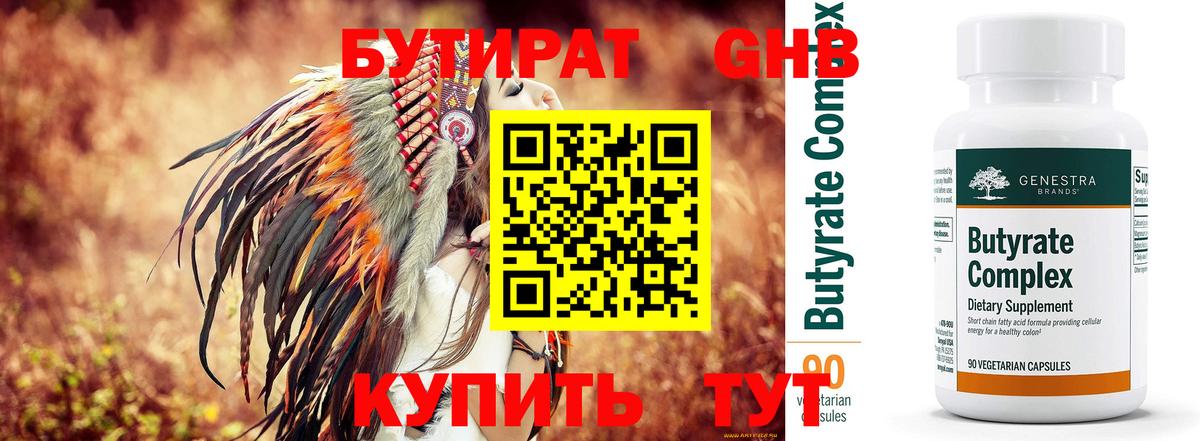 Сосновоборск  БУТИРАТ 1.4BDO  Вход с VPN 
