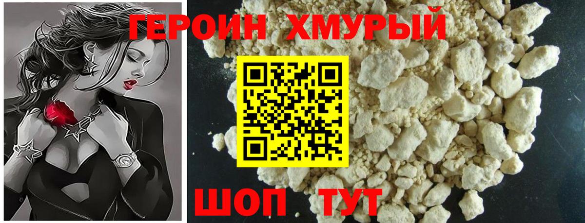 Героин афганец  Вход с VPN  Героин  Сосновоборск 