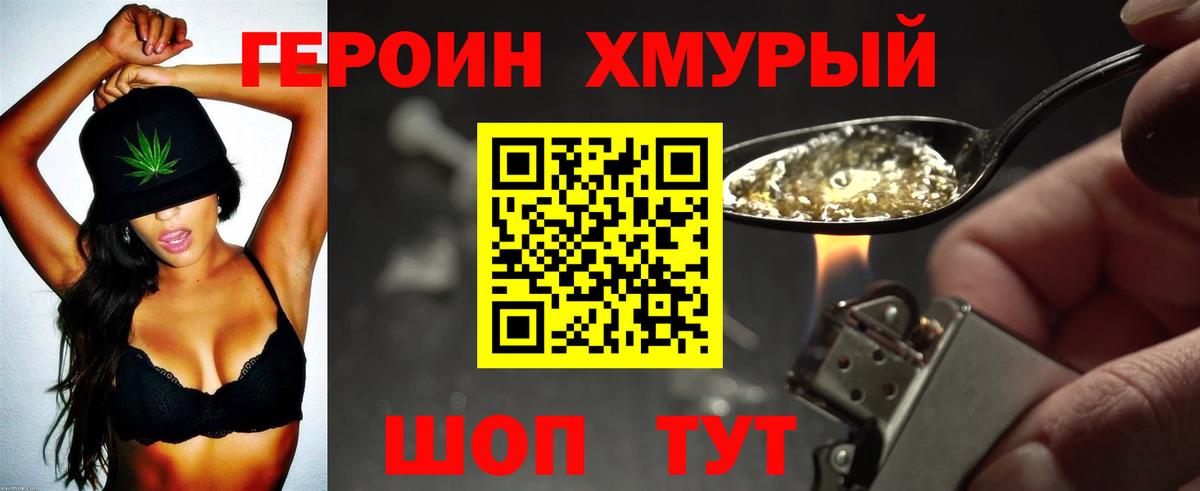 Героин VHQ Сосновоборск
