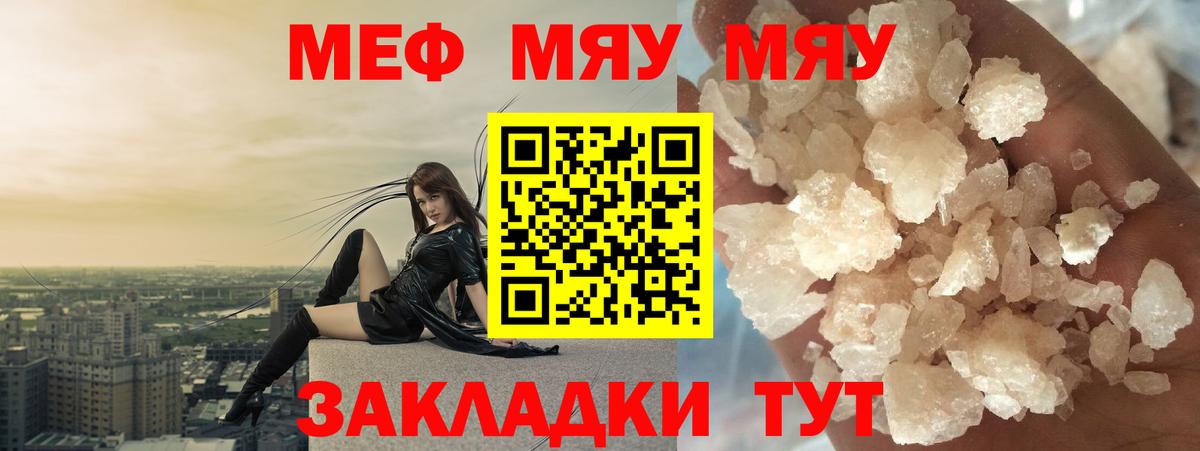 МЕФ кристаллы Сосновоборск